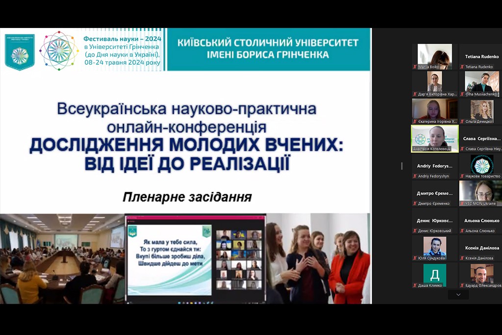 Фестиваль науки - 2024: Всеукраїнська науково-практична онлайн-конференція «Дослідження молодих вчених: від ідеї до реалізації»