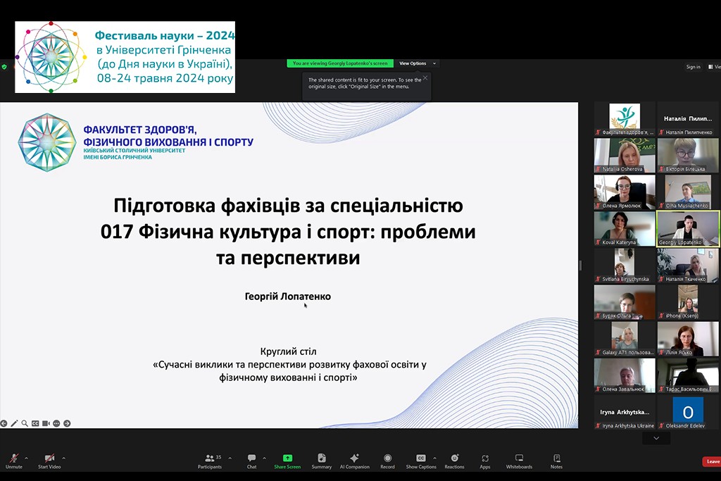 Фестиваль науки - 2024: Круглий стіл «Сучасні виклики та перспективи розвитку фахової освіти у фізичному вихованні і спорті»