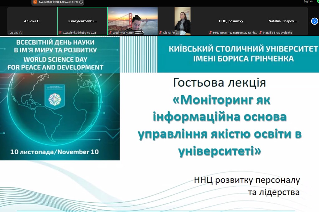 Всесвітній день науки – 2024:
Гостьова лекція «Моніторинг як інформаційна основа управління якістю освіти в університеті»