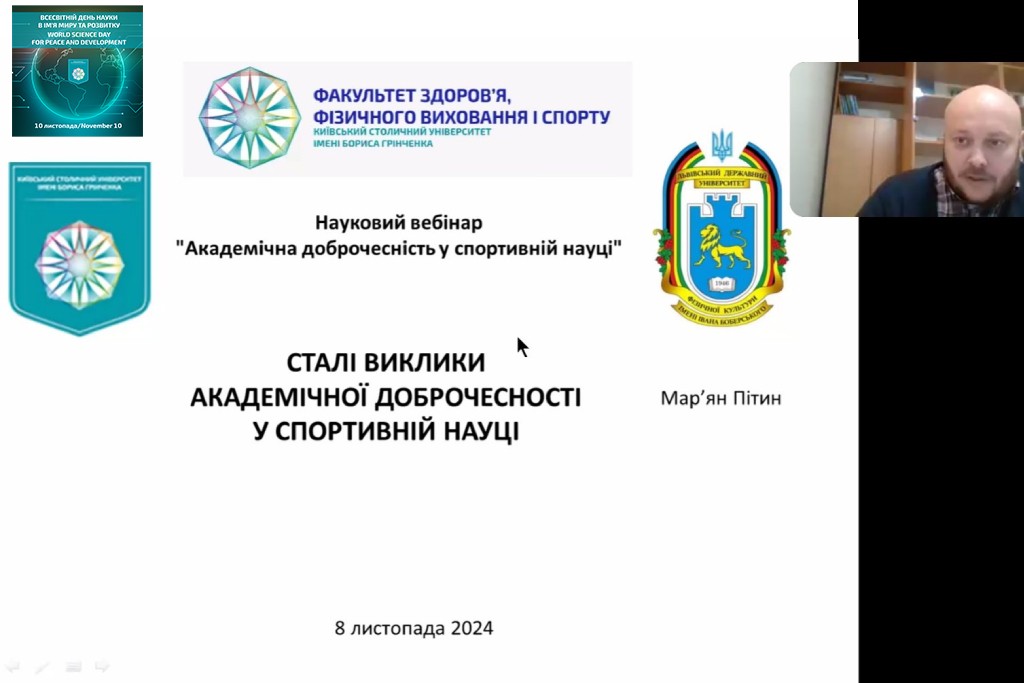 Всесвітній день науки – 2024:
Всеукраїнський науковий вебінар «Академічна доброчесність у спортивній науці»