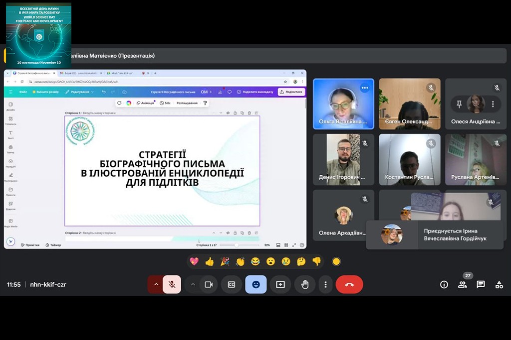 Всесвітній день науки –2024: X Всеукраїнська науково-практична онлайн-конференція студентів, аспірантів, докторантів і молодих учених«Бібліотека, книга та медіа в сучасній культурі»