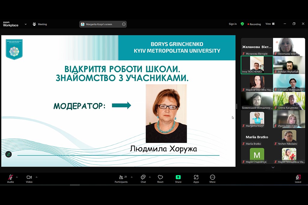 IX Міжнародна Грінченківська наукова школа для магістрантів, аспірантів, докторантів та молодих вчених