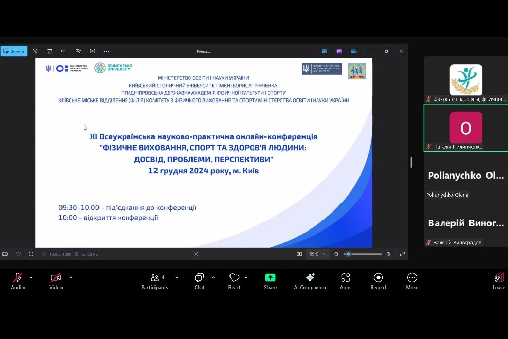 ХІ Всеукраїнська науково-практична онлайн-конференція «Фізичне виховання спорт та здоров’я людини: досвід, проблеми, перспективи»