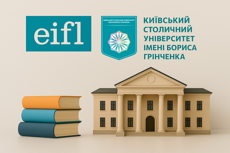 Університет Грінченка приєднався до Консорціуму EIFL-Україна