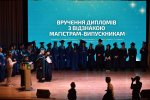 Вручення дипломів магістрам