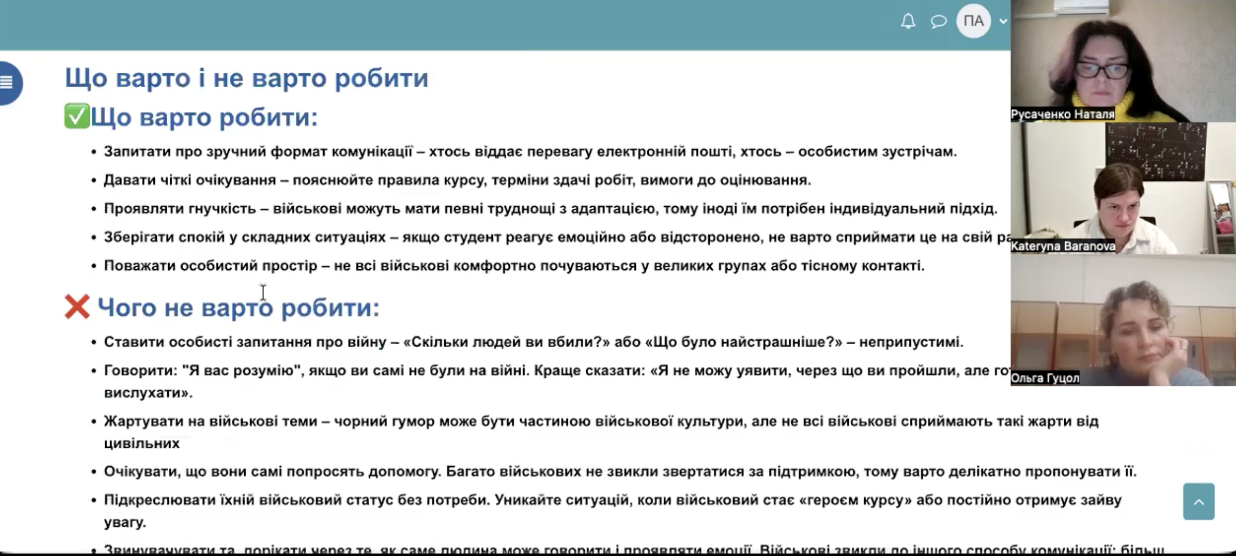 Лідерський модуль &laquo;Ефективна взаємодія з військовими, ветеранами / ветеранками: розуміння, повага, підтримка&raquo;