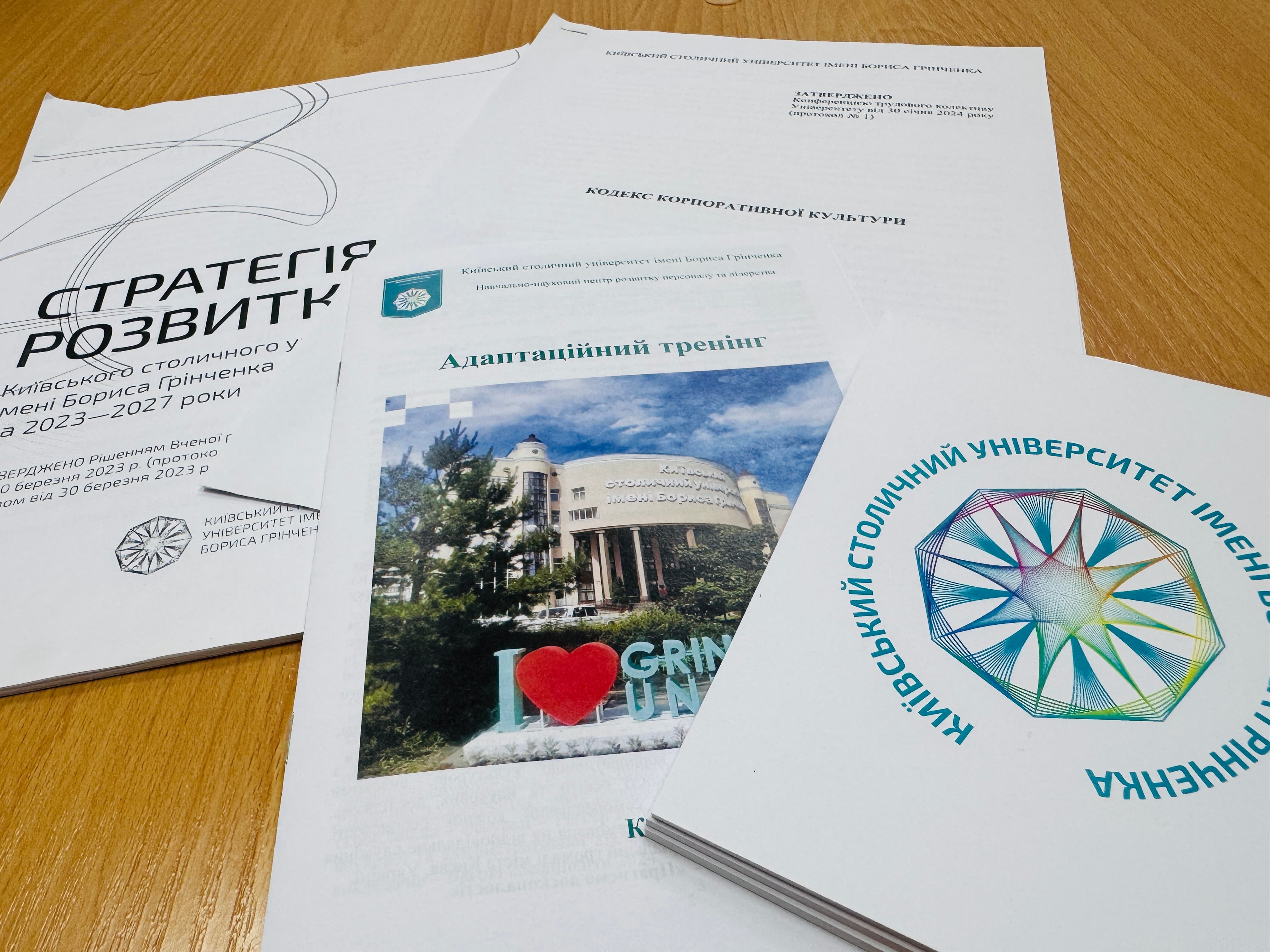 Адаптаційний тренінг для новопризначених працівників  Університету