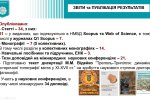 Звіт про виконання наукової теми «Початкові етапи урбанізації у давніх суспільствах за археологічними джерелами»