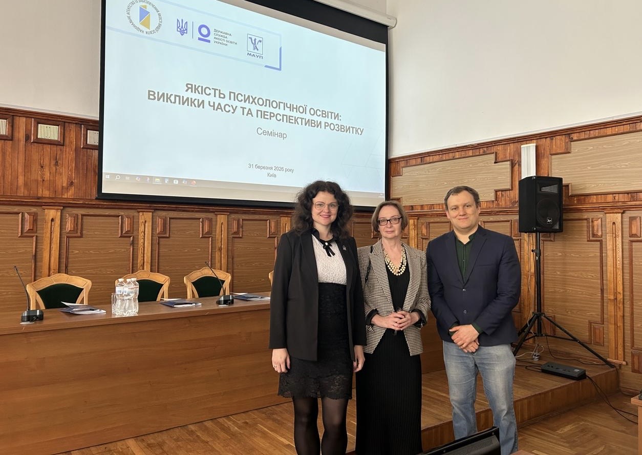 Університет Грінченка взяв участь у семінарі &laquo;Якість психологічної освіти: виклики часу та перспективи розвитку&raquo; від Національного агентства із забезпечення якості вищої освіти у партнерстві з Державною службою якості освіти України