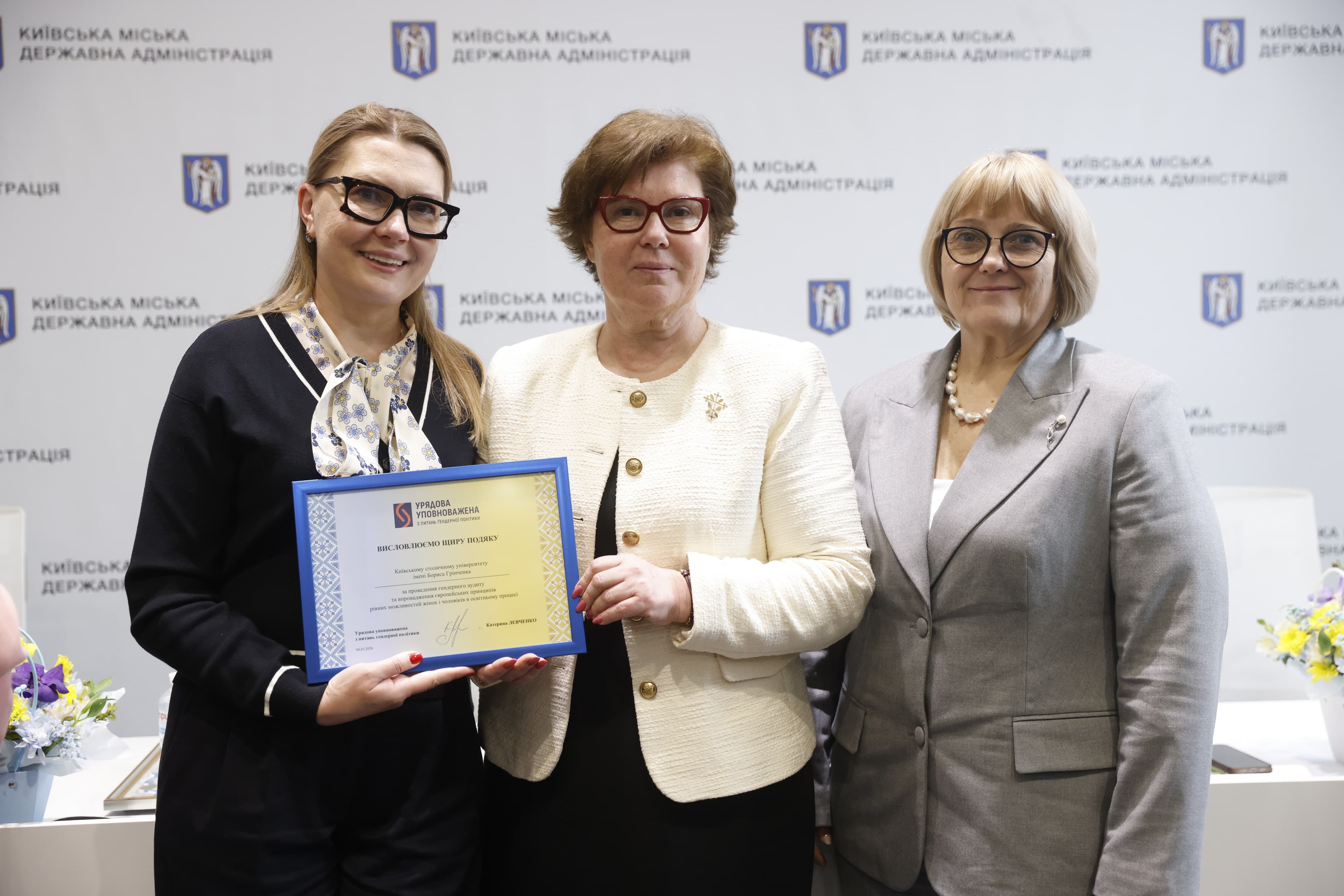 Київський столичний університет імені Бориса Грінченка отримав подяку від Урядової уповноваженої з питань гендерної політики Катерини Левченко