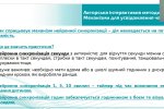 Всеукраїнська науково-практична школа інклюзивної освіти «Особливості адаптації та модифікації освітнього процесу для дітей з розладами аутистичного спектра»