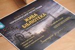 «Жива бібліотека: свідчення Чорнобиля» в Університеті Грінченка до 40-х роковин Чорнобильської катастрофи