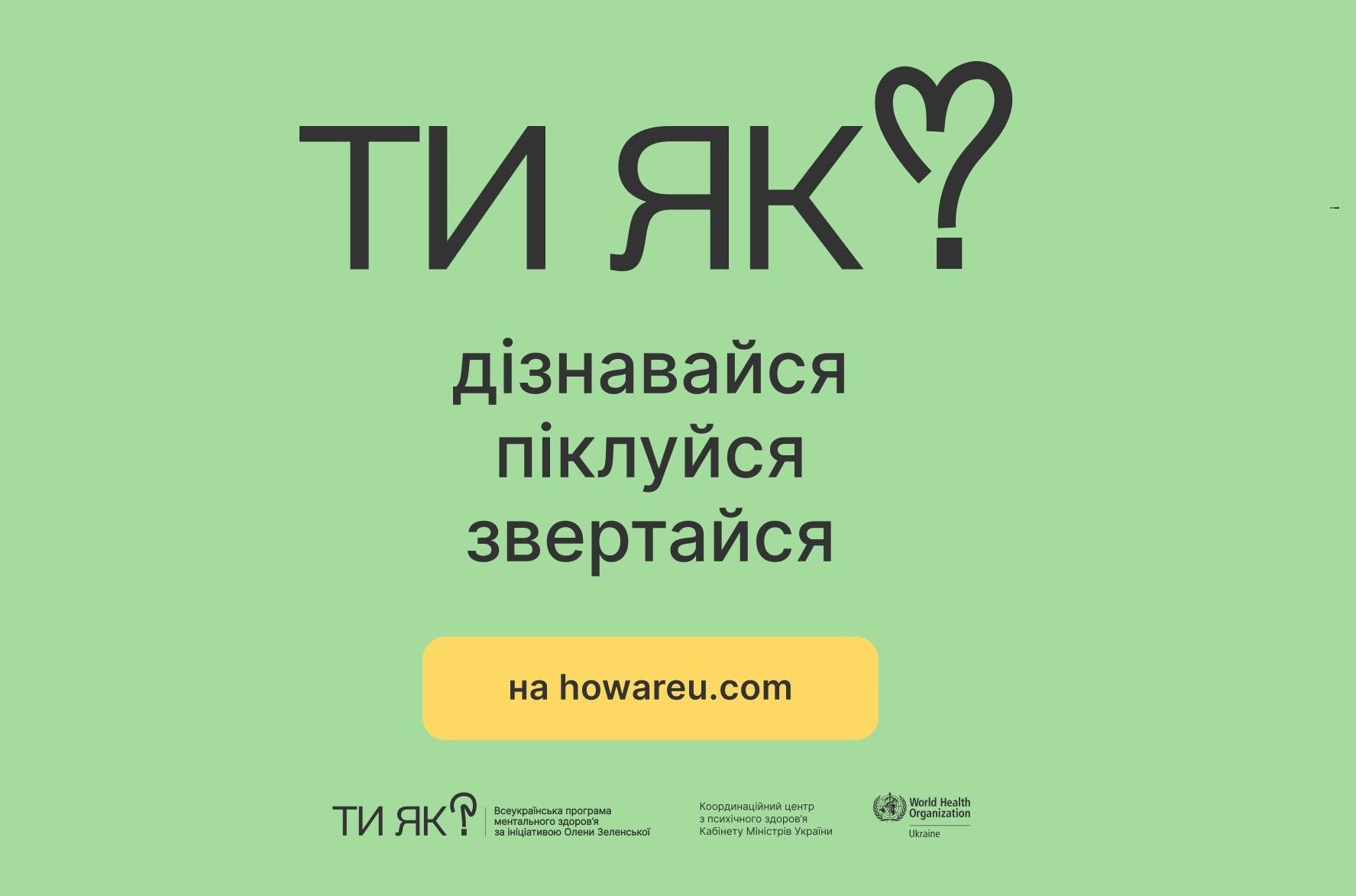 Університет Грінченка долучився до Місяця обізнаності про ментальне здоров&rsquo;я