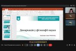 Фестиваль науки – 2026: ІХ Всеукраїнська наукова онлайн-конференція «Київські філософські студії – 2026»