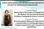 Фестиваль науки – 2026: Всеукраїнський студентський науково-практичний онлайн-форум (з міжнародною участю) «Іншомовна освіта очима студентів»