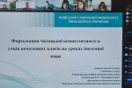 Фестиваль науки – 2026: Всеукраїнський студентський науково-практичний онлайн-форум (з міжнародною участю) «Іншомовна освіта очима студентів»