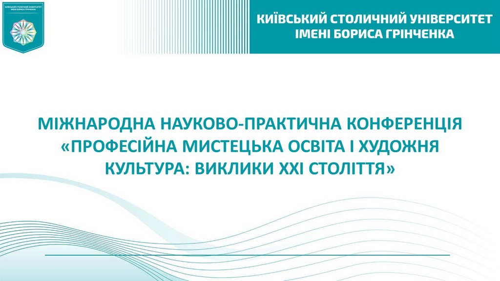 Фестиваль науки &ndash; 2026: ХІІ Міжнародна науково-практична конференція &laquo;Професійна мистецька освіта і художня культура: виклики ХХІ століття&raquo;
