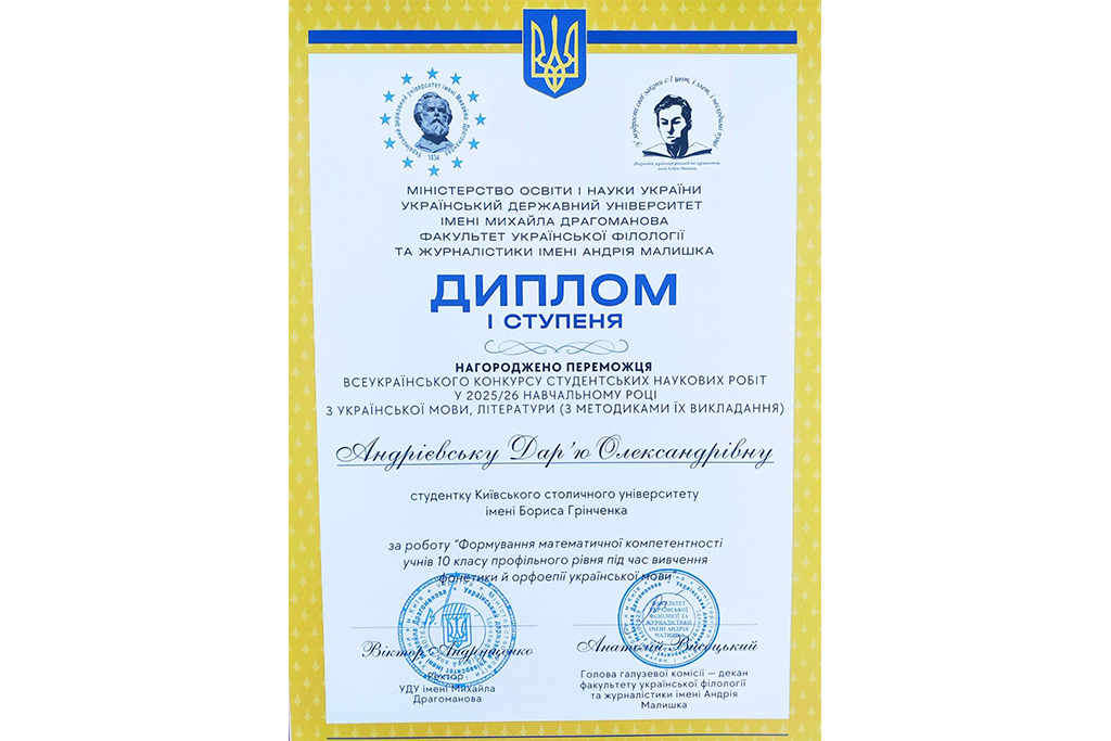 Вітаємо переможницю Всеукраїнського конкурсу студентських наукових робіт з української мови, літератури (з методиками їх викладання) у 2025/2026 н.р.!