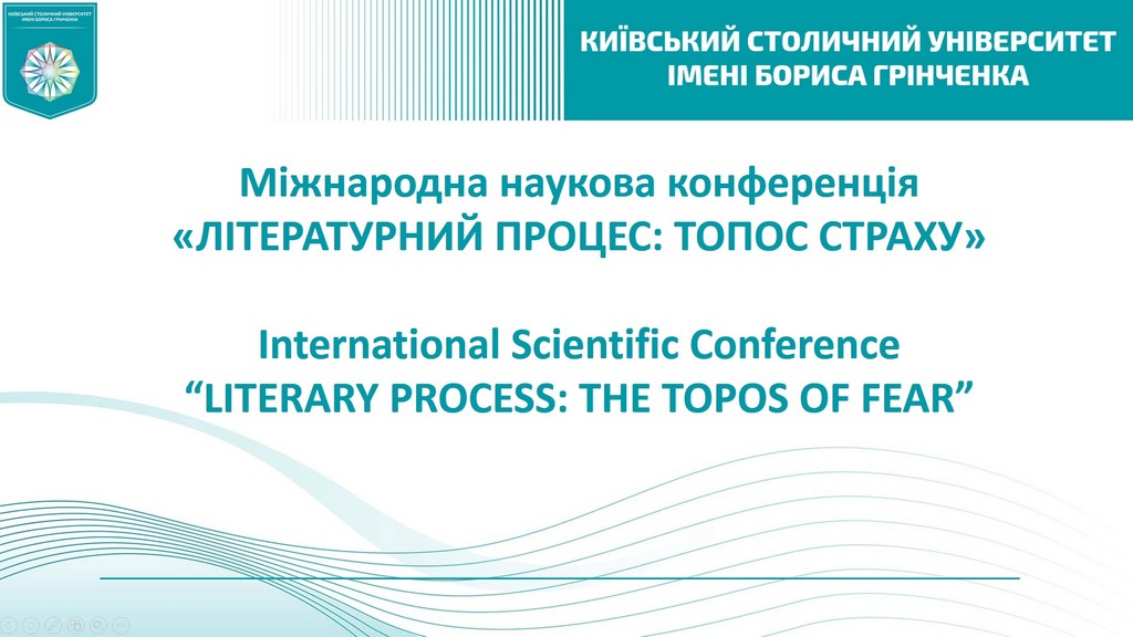 Фестиваль науки &ndash; 2026: Міжнародна наукова конференція &laquo;Літературний процес: топос страху&raquo;
