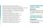 Фестиваль науки – 2026: Міжнародна наукова конференція «Літературний процес: топос страху»