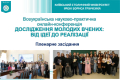 Фестиваль науки &ndash; 2026: Всеукраїнська науково-практична конференція &laquo;Дослідження молодих вчених: від ідеї до реалізації&raquo;