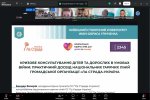 Всеукраїнська науково-практична конференція молодих учених «Допомога в часи кризи: сучасні стратегії консультування та підтримки дітей і дорослих»