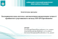 Звіти про створення комп&rsquo;ютерних програм у рамках виконання наукової теми &laquo;Методи та моделі забезпечення кібербезпеки інформаційних систем переробки інформації та функціональної безпеки програмно-технічних комплексів управління критичної інфраструктури&raquo;