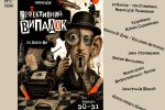 Вітаємо Мирослава Васильовича Гринишина з прем’єрою вистави