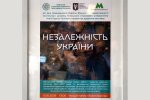 У київському метро відкрилася виставка студентів-грінченківців до Дня Незалежності України