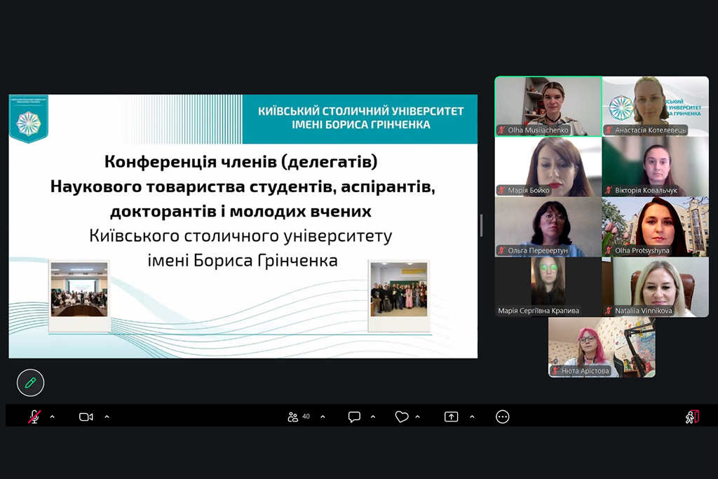 Конференція членів (делегатів) Наукового товариства Університету Грінченка