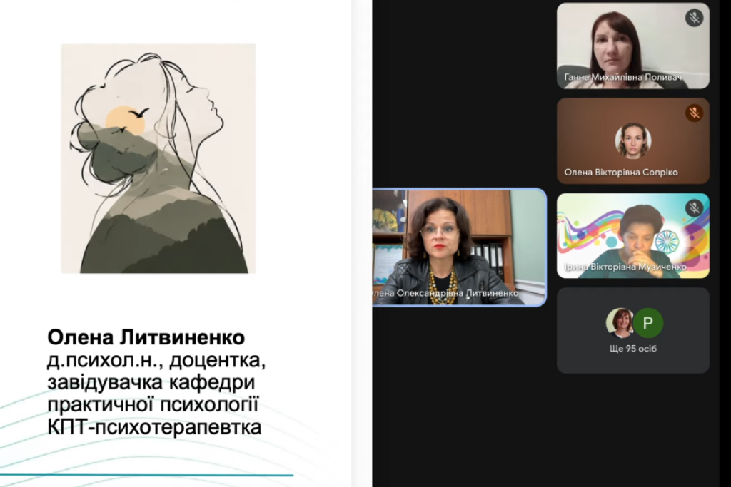 Коли чекати стає фізично боляче: в Університеті Грінченка говорили про психологічну підтримку партнерок військовослужбовців