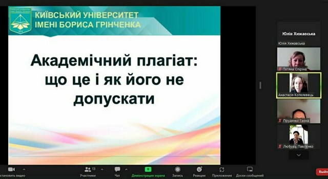 14.02.2023 – Наукова дискусія «Академічний плагіат: що це і як його не допускати»