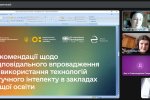 Науково-практичний семінар для здобувачів вищої освіти «Сучасні виклики та можливості в галузі авторського права»