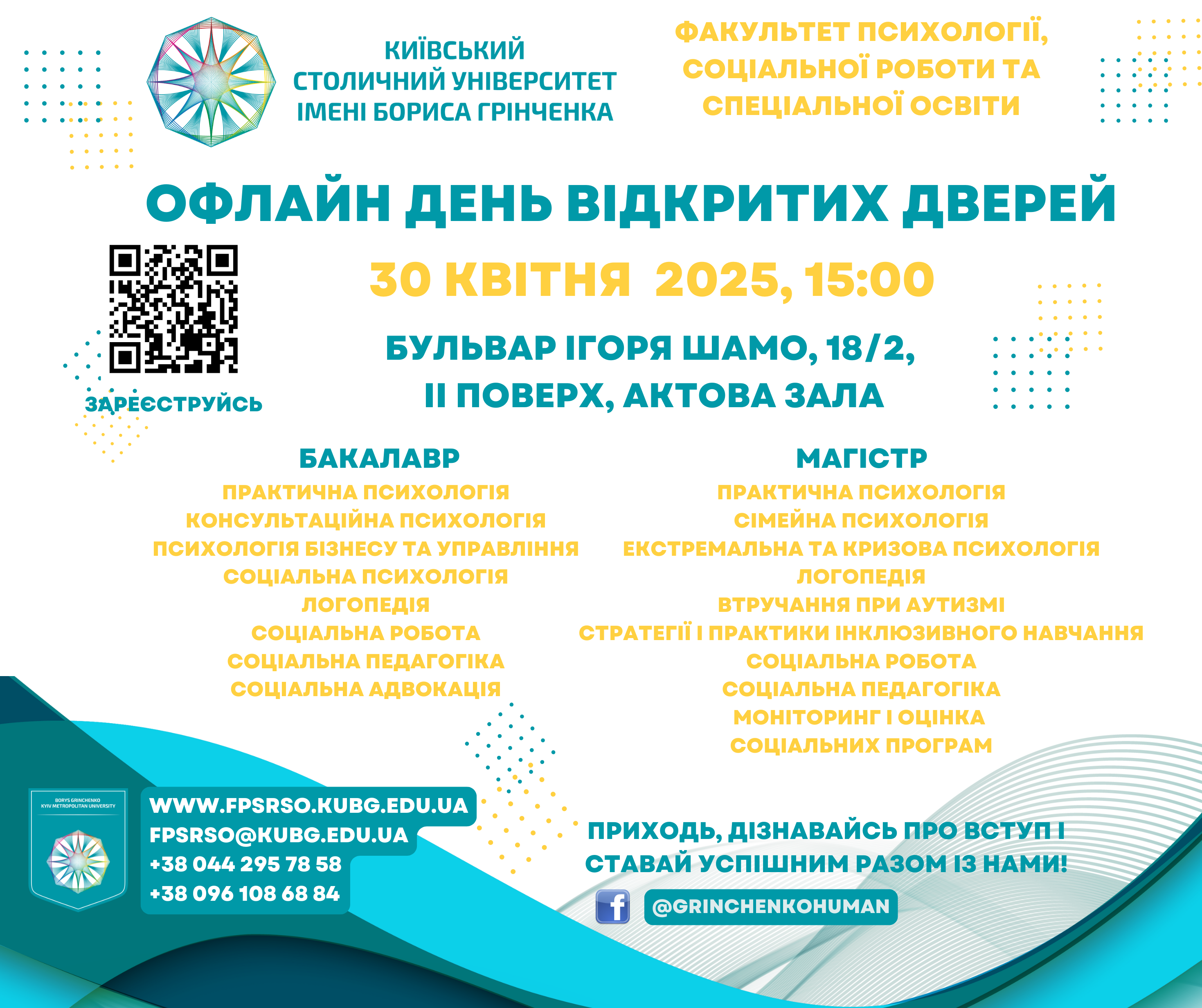 Офлайн День відкритих дверей Факультету психології, соціальної роботи та спеціальної освіти