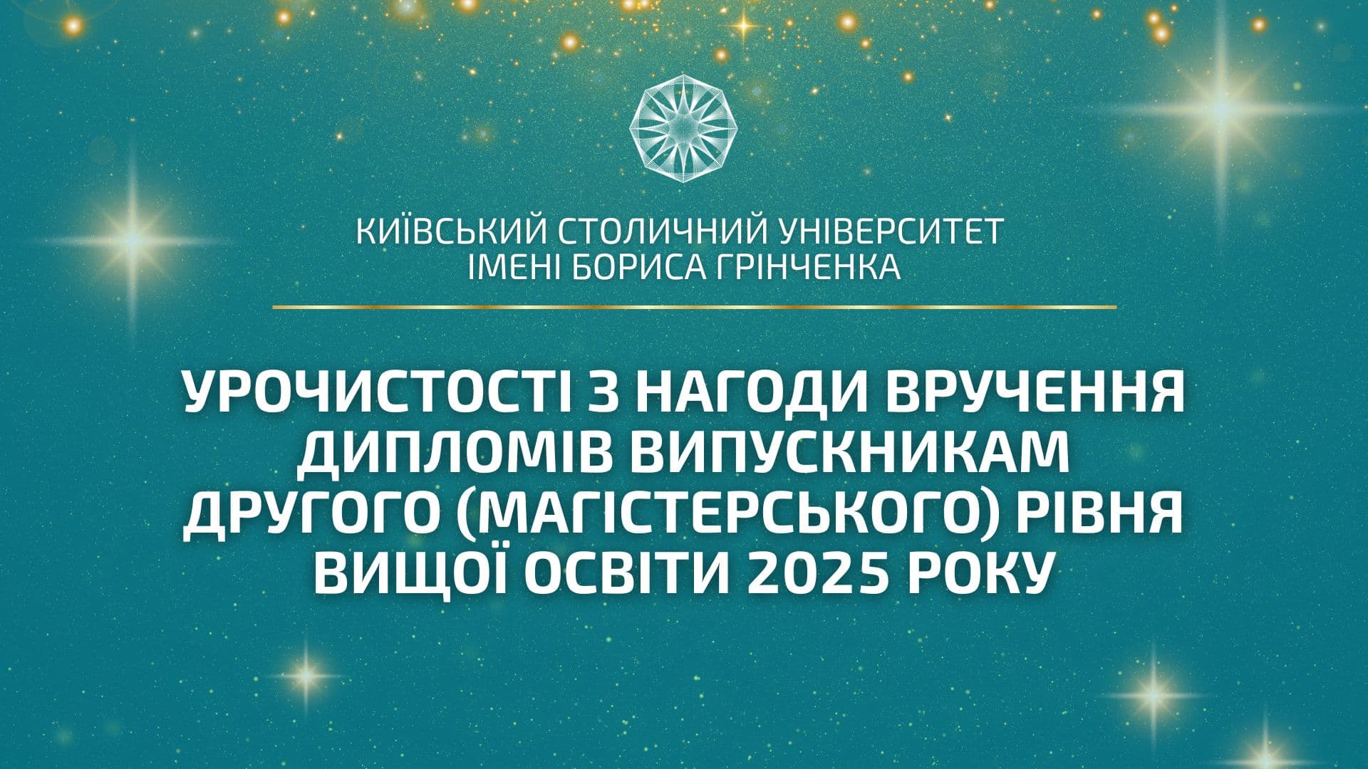 Урочистості з нагоди вручення дипломів випускникам другого (магістерського) рівня вищої освіти 2025 року