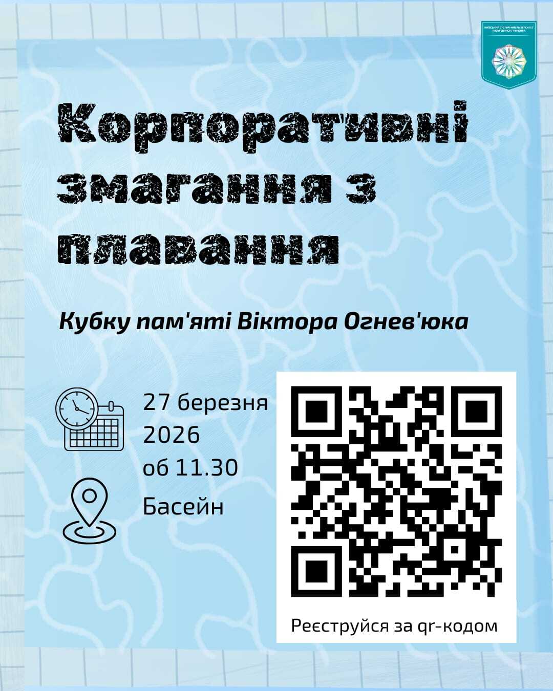 Корпоративні змагання з плавання в рамках Кубку пам&rsquo;яті Віктора Огнев&rsquo;юка