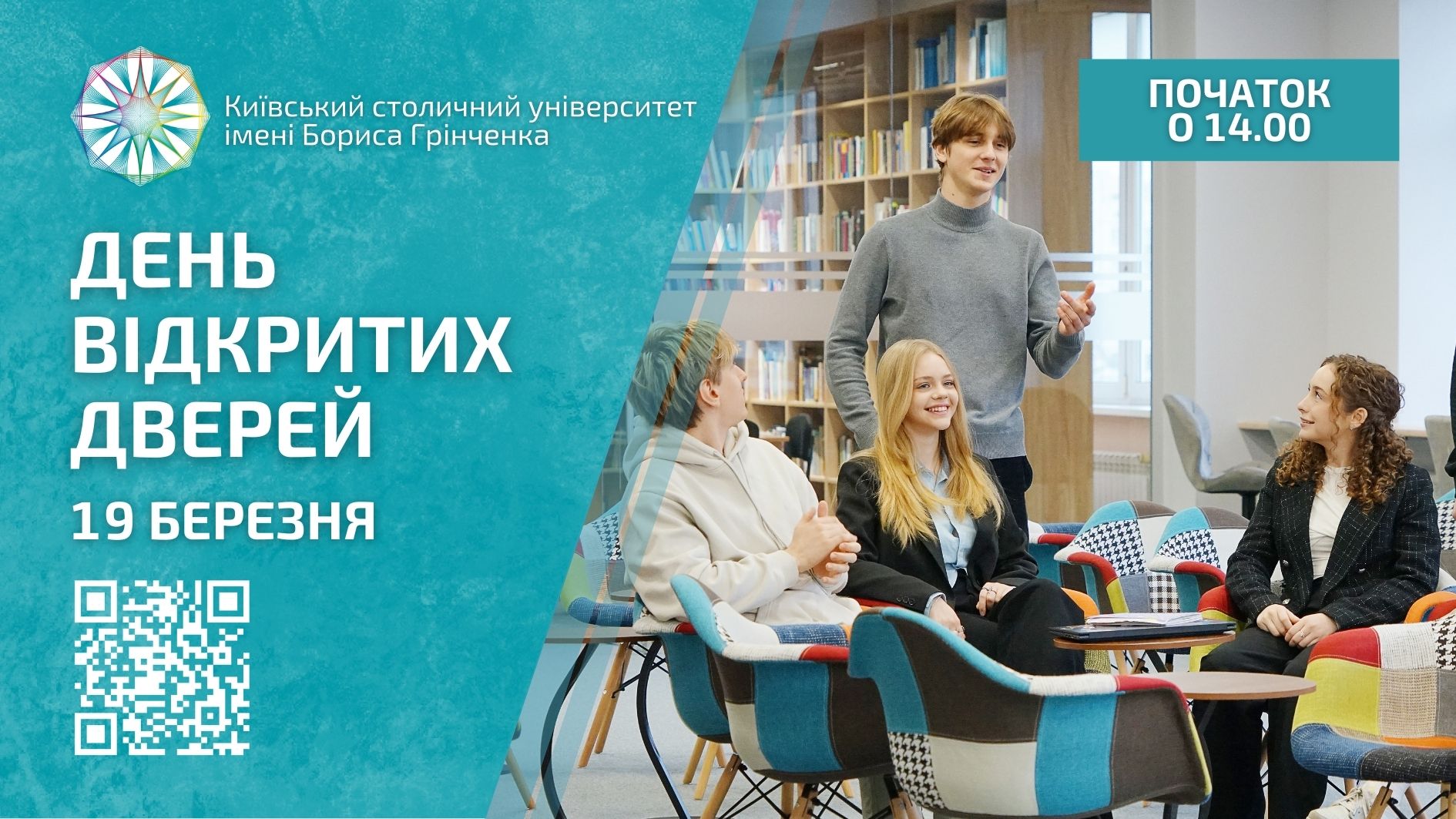 День відкритих дверей