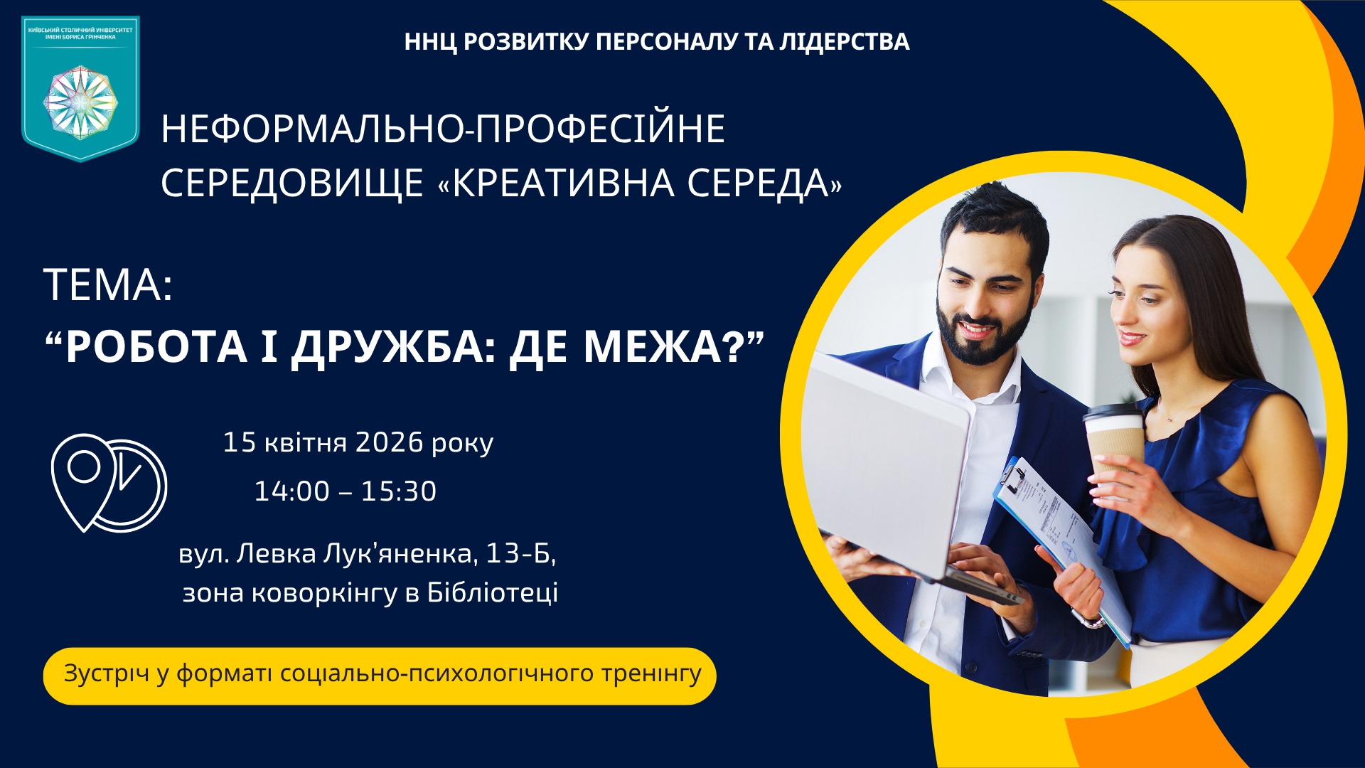 Неформально-професійне середовище &laquo;Креативна середа&raquo;
