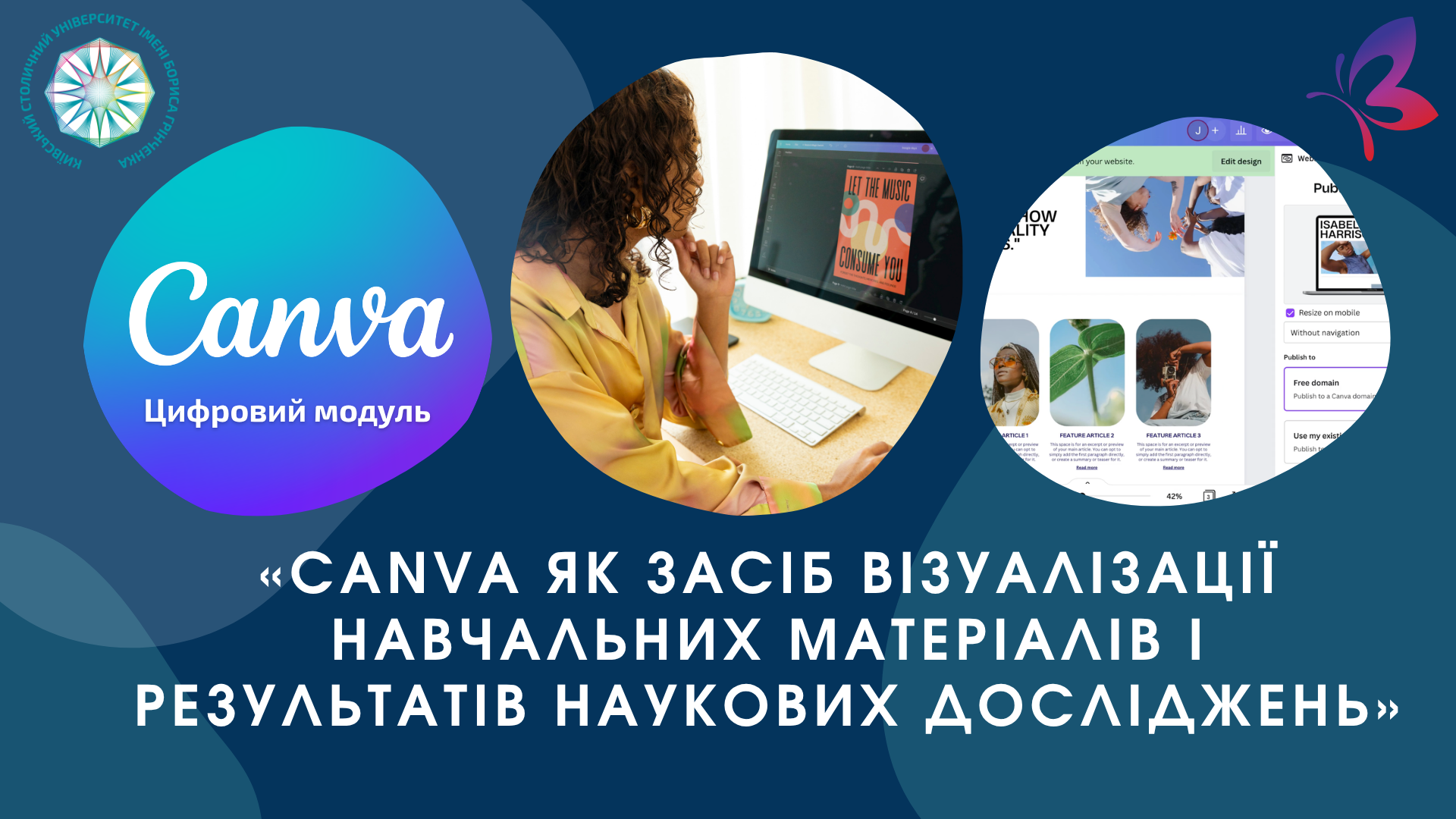 Тренінг &laquo;Canva як засіб візуалізації навчальних матеріалів і результатів наукових досліджень&raquo;