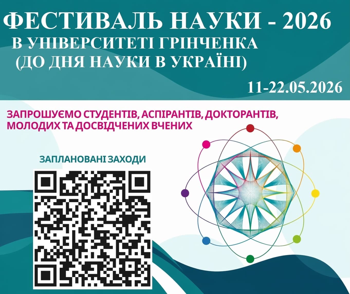 Фестиваль науки &ndash; 2026 у Київському столичному університеті імені Бориса Грінченка