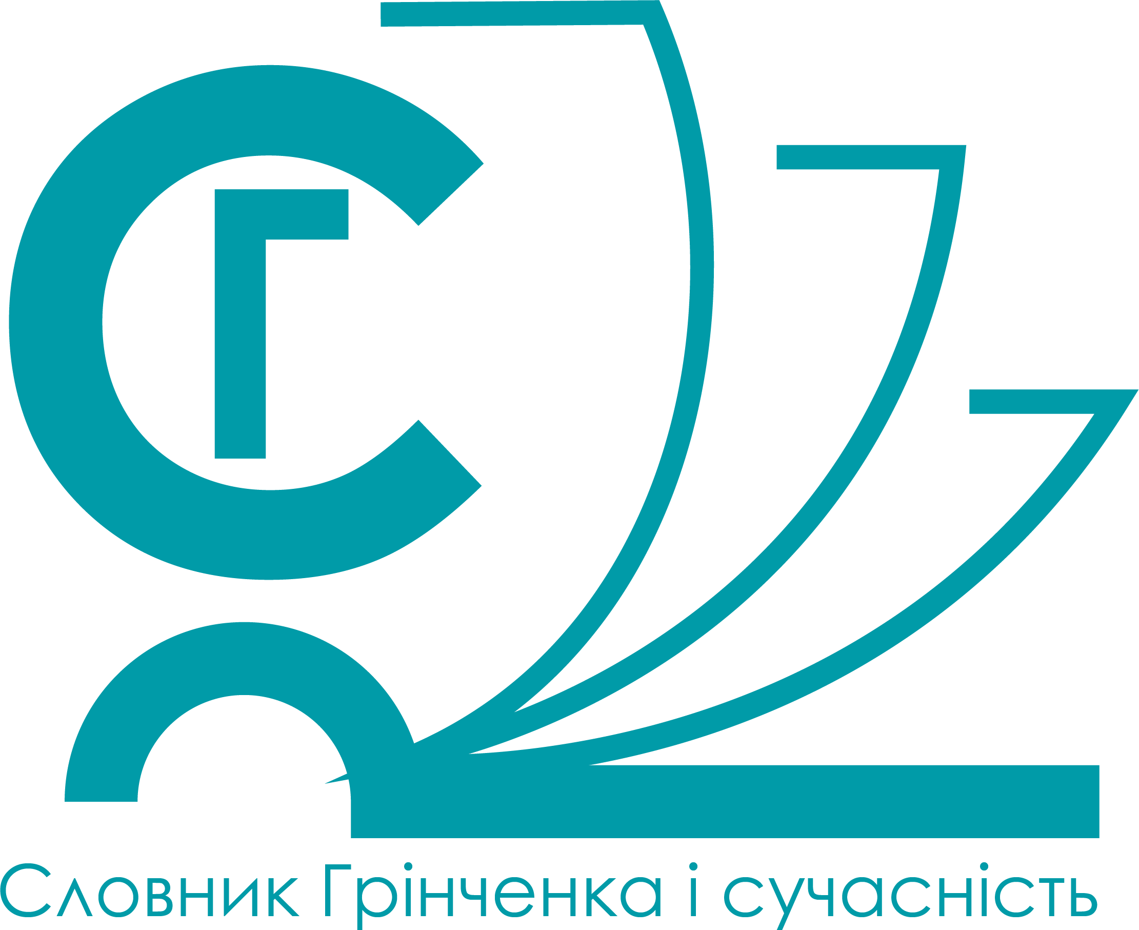 Фінал конкурсу &laquo;Словник Грінченка та сучасність&raquo;
