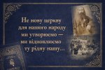 Вебінар «Педагогічна мапа Києва: вулиця Митрополита Василя Липківського»