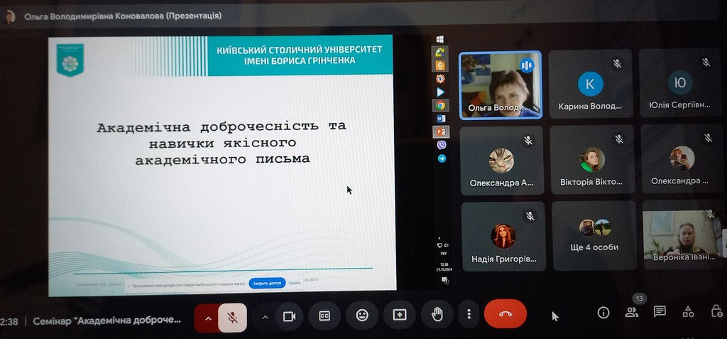 Вебінар на тему «Академічна доброчесність та навички якісного наукового письма як важливі складові підготовки здобувачів вищої освіти»