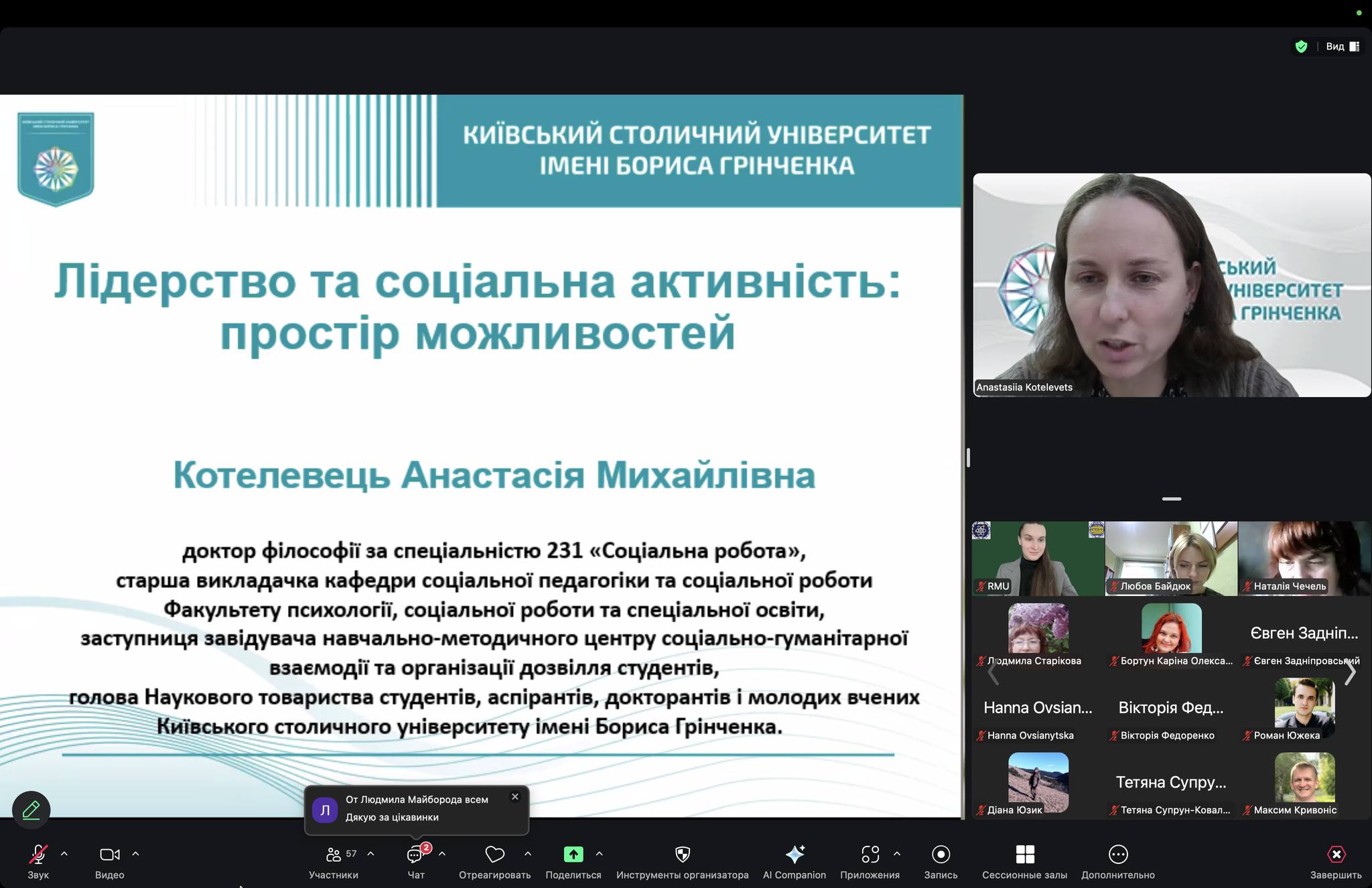 Участь голови Наукового товариства Університету Грінченка в VІІ Осінній школі Сковородинівської академії молодих учених Харківського національного педагогічного університету імені Г. С. Сковороди