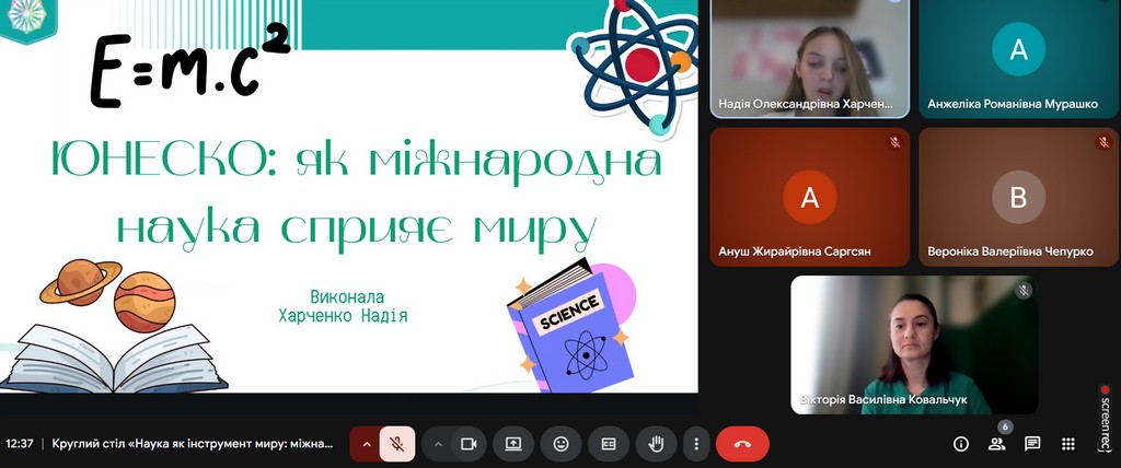 Всесвітній день науки – 2025: Круглий стіл «Наука як інструмент миру: міжнародне співробітництво в ім’я сталого розвитку»