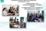 Всеукраїнська науково-практична конференція з міжнародною участю «Освітологія – 2019. Забезпечення якості вищої освіти в університеті: рух України до Європейського Союзу»