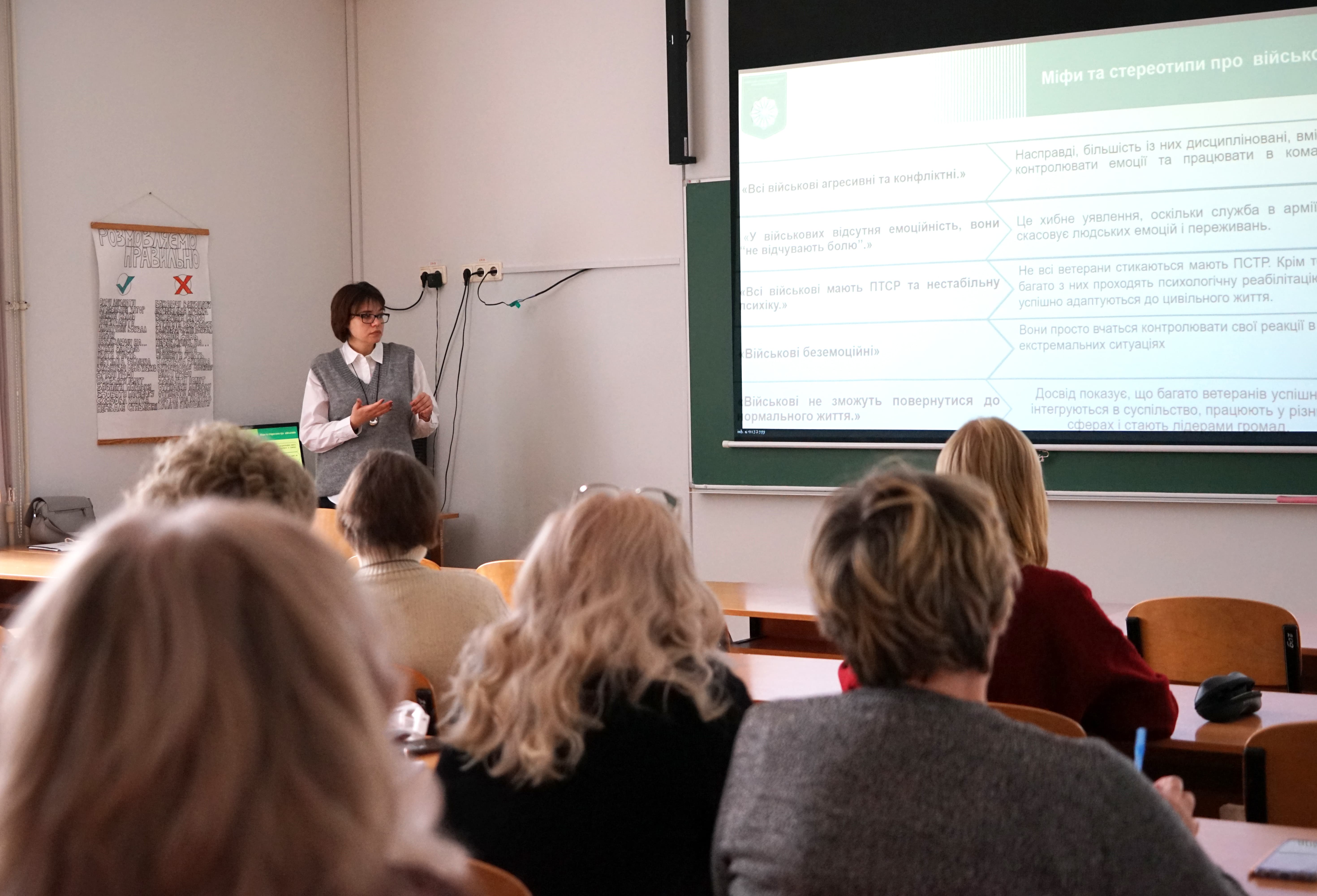 Досвід тренінгу для університетської спільноти: навички емпатичної комунікації з ветеранами / ветеранками
