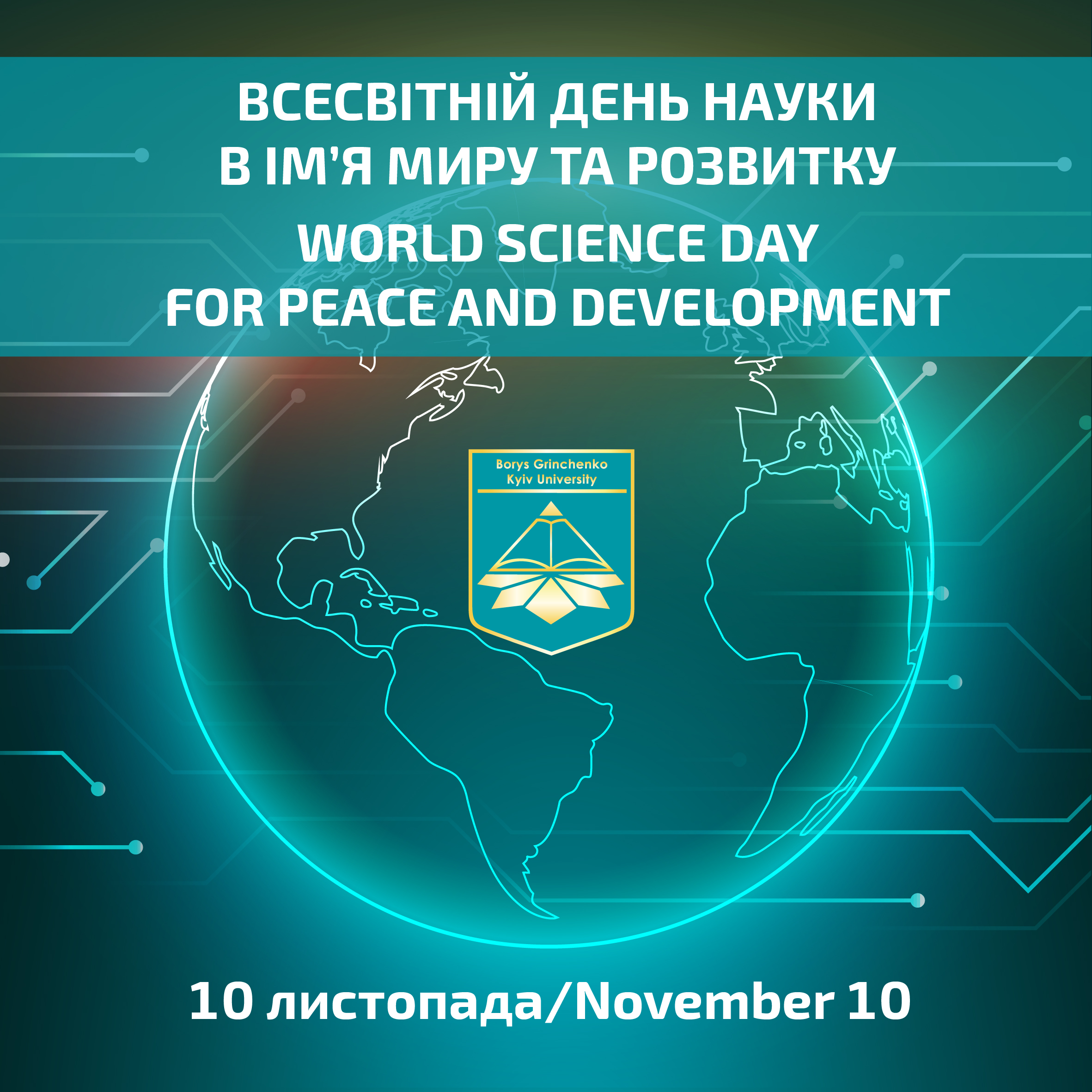 Всесвітній день науки – 2023 у Київському університеті імені Бориса Грінченка