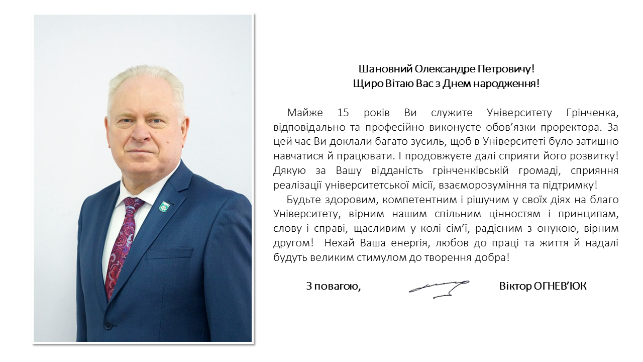 Вітаємо з Днем народження Олександра Петровича Турунцева, проректора з організаційних питань та адміністративно-господарської роботи
