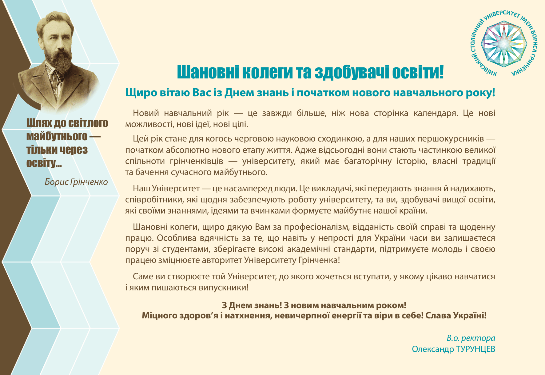 Вітання із Днем знань і початком нового навчального року!